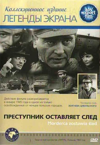 Преступник оставляет след (1967) онлайн бесплатно